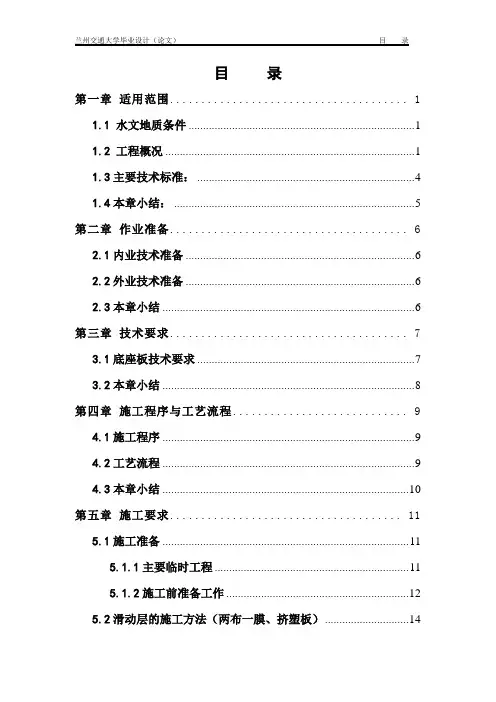 毕业设计高速铁路无砟轨道中底座板的施工技术.(DOC)
