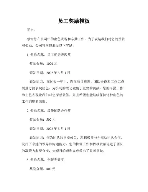 员工奖励模板
