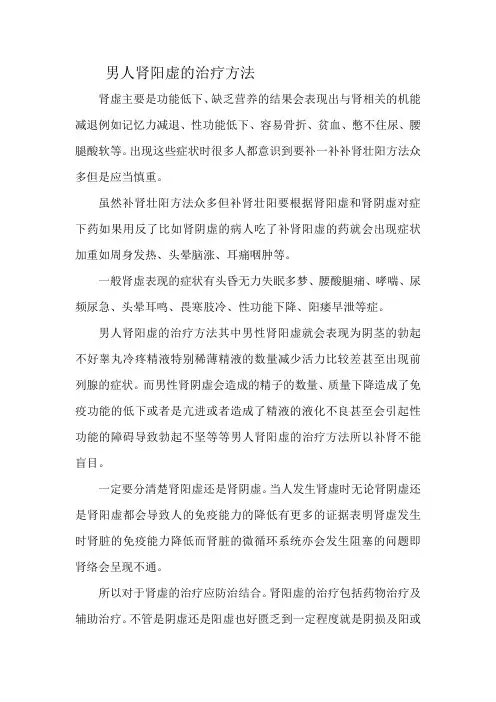 男人肾阳虚的治疗方法