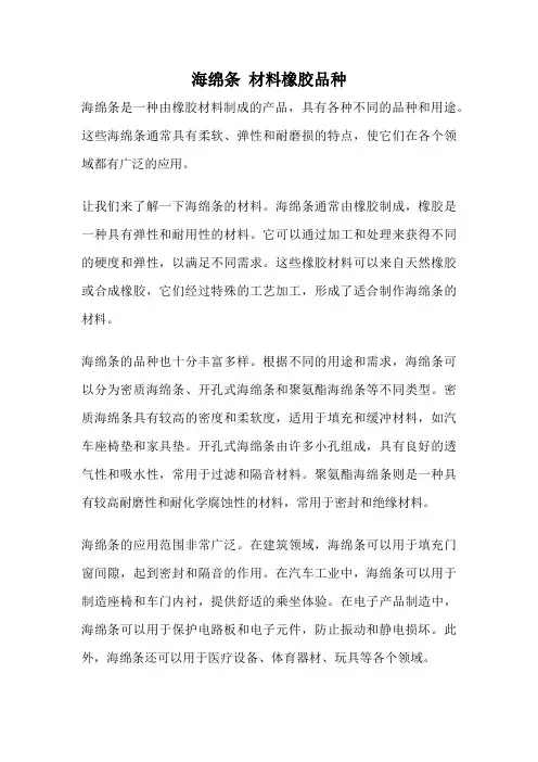 海绵条 材料橡胶品种
