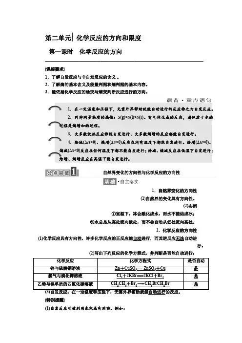 高中化学选修4讲义专题2第二单元第一课时 化学反应的方向Word版含答案