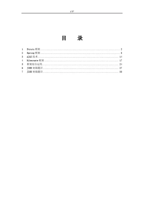 JAVA技术综合面试题目(含参考答案)