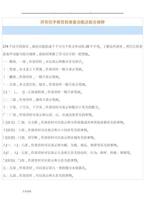 所有汉字部首的表意功能与组合规律