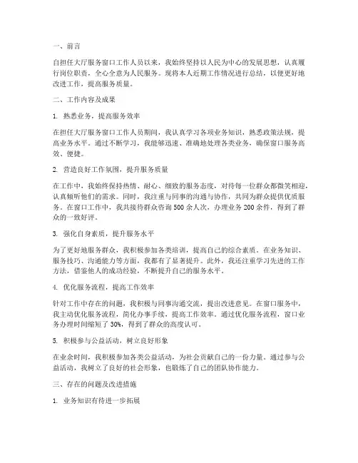 大厅服务窗口个人工作总结