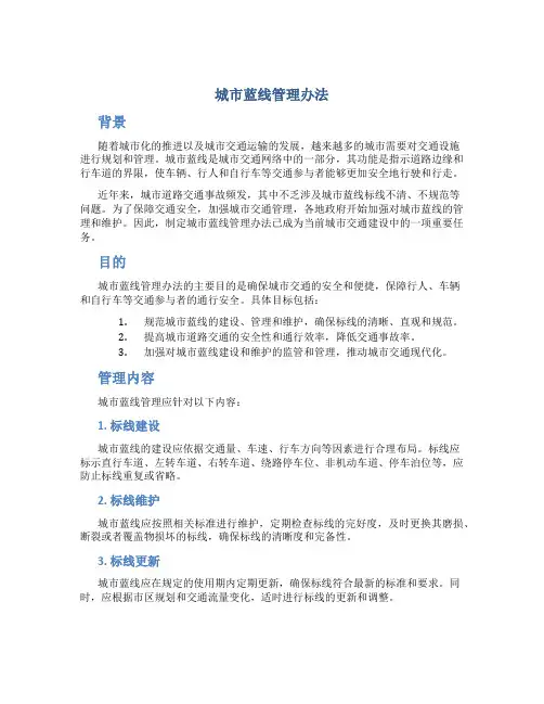 城市蓝线管理办法