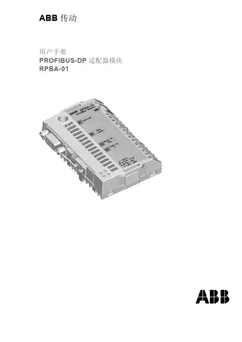 ABB变频器PROFIBUS-DP适配器模块用户手册