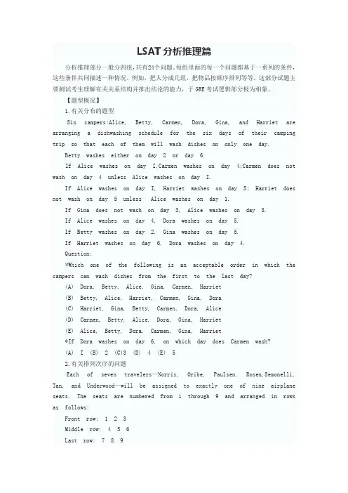 LSAT分析推理篇