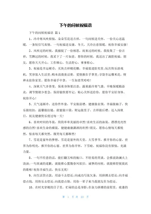 下午的问候祝福语