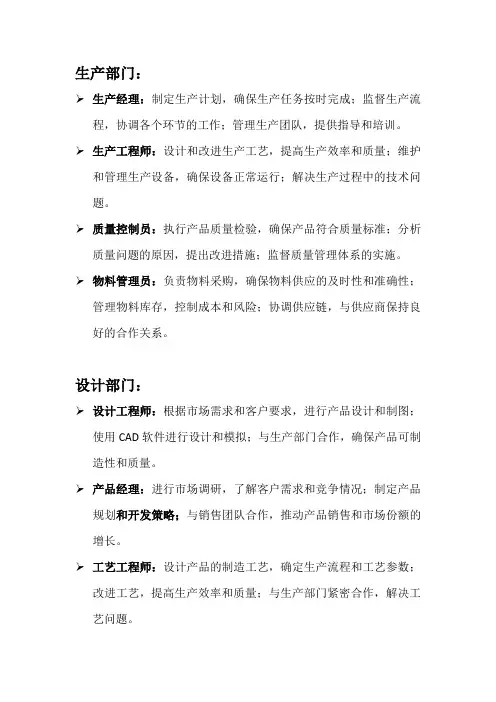某机械制造公司部门职能和岗位职责