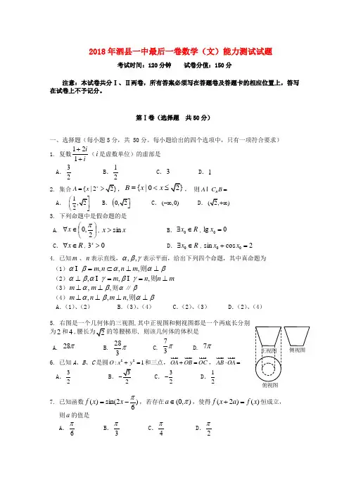最新-安徽省泗县一中2018年高三数学最后一卷 文  精品