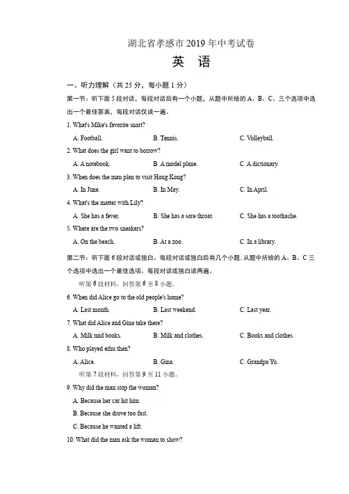 2019年湖北省孝感市中考英语试题精校Word版含答案解析