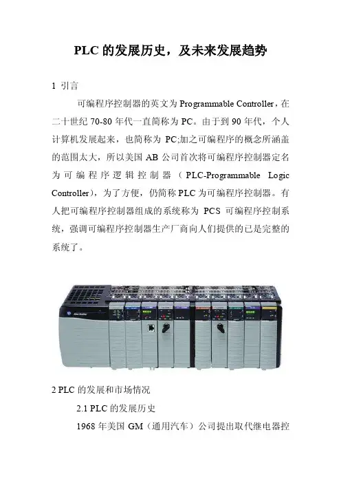 PLC的发展历史，及未来发展趋势