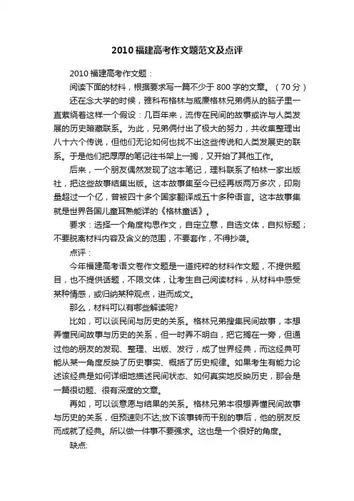 2010福建高考作文题范文及点评