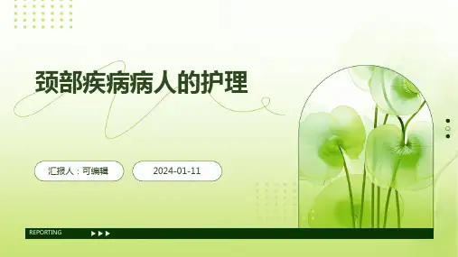 颈部疾病病人的护理图文ppt课件