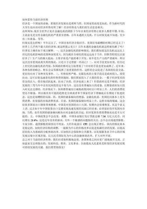 如何看待当前经济形势