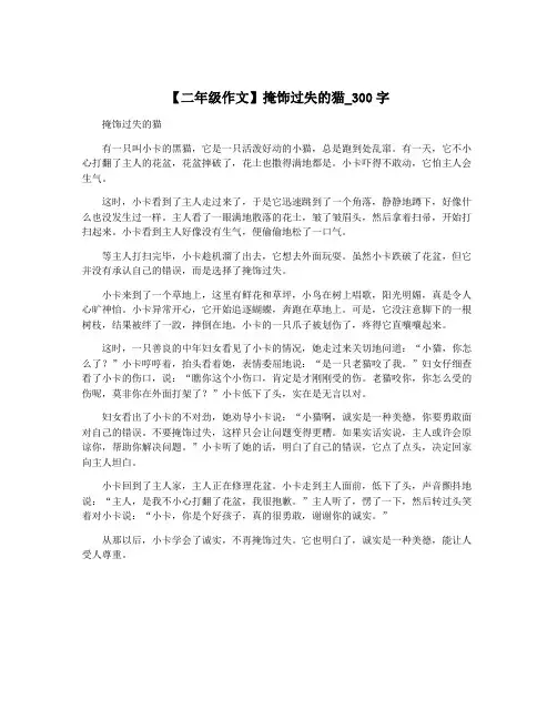 【二年级作文】掩饰过失的猫_300字
