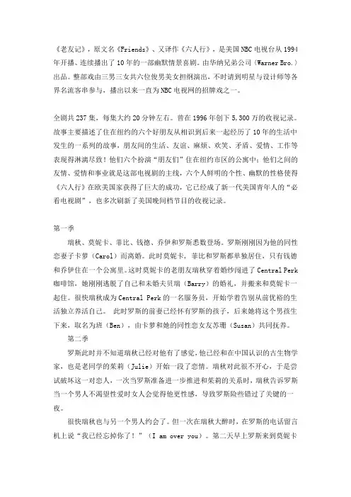 老友记