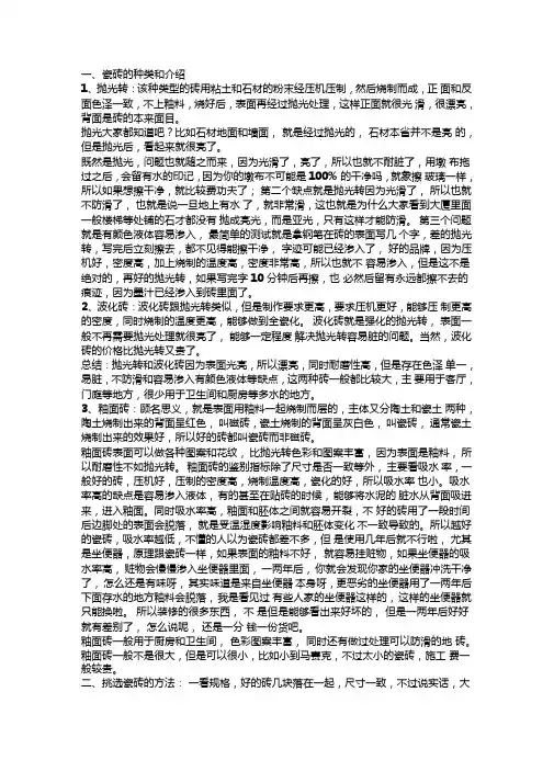 瓷砖种类与区别