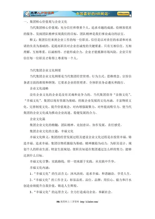 集团核心价值观与企业文化