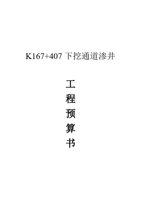 全国首例钢波纹管渗井预算书