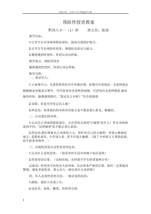 预防性侵害教案