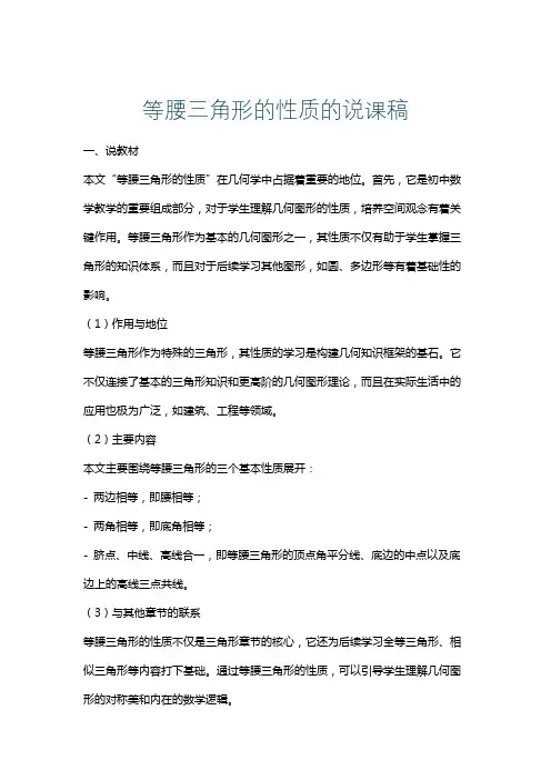 等腰三角形的性质的说课稿