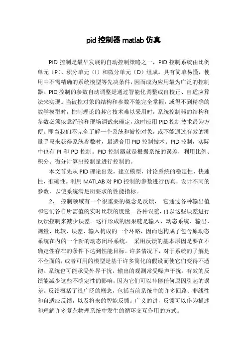pid控制器matlab仿真