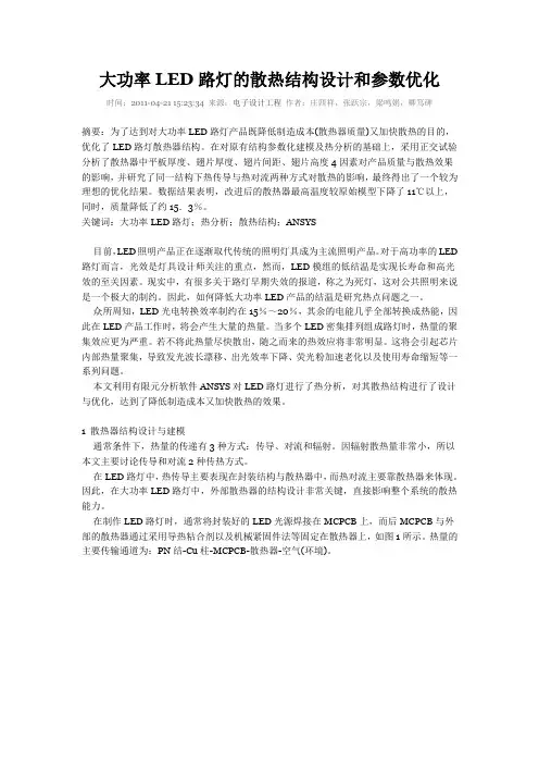 LED散热设计及ANSYS分析