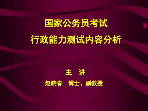 行测整体内容分析.