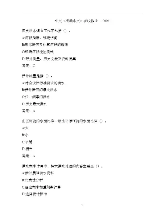 北交《桥涵水文》在线作业一-0004.E1A22DA