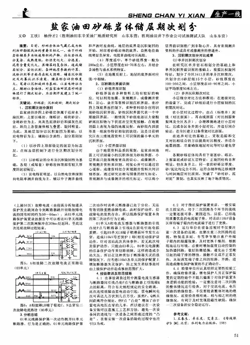 盐家油田砂砾岩体储层期次划分