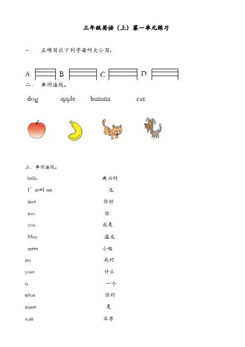 闽教版2019年三年级英语上册：_unit_1_练习[精品]