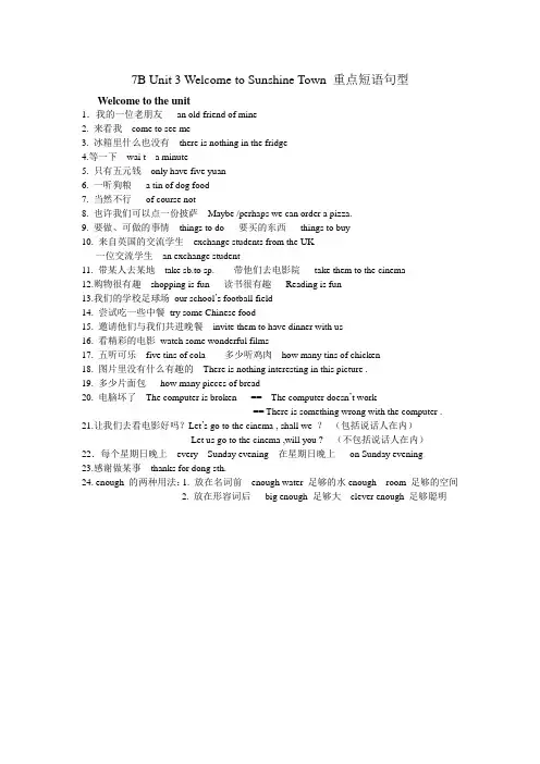 译林英语七下unit3短语默写答案和默写纸