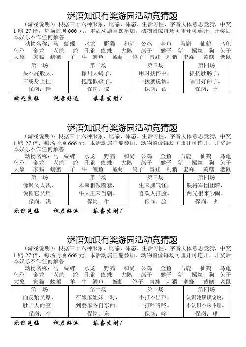 谜语知识有奖游园活动竞猜题