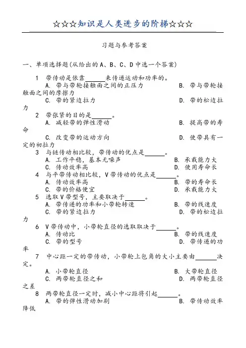 带、链传动习题及参考答案解析
