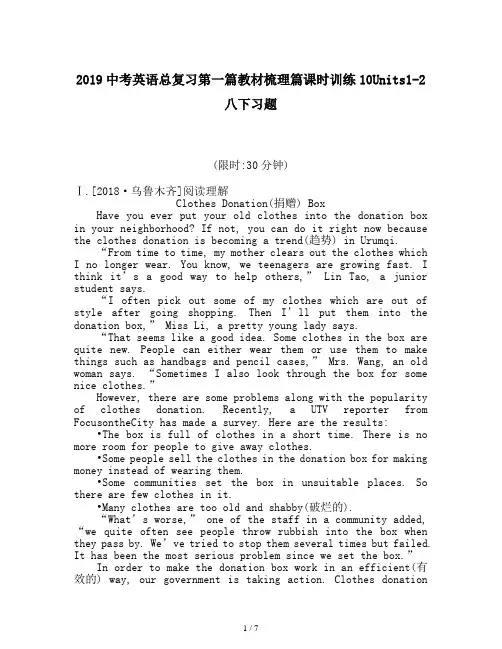 2019中考英语总复习第一篇教材梳理篇课时训练10Units1-2八下习题