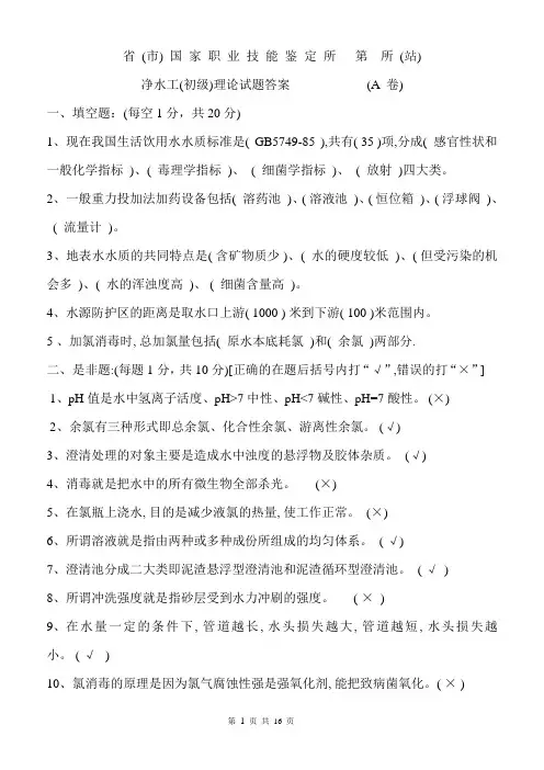 自来水公司初级试题及答案