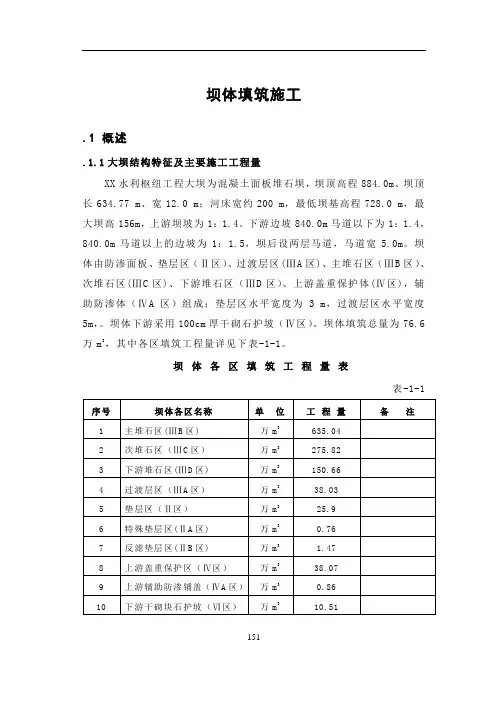 大坝坝体填筑施工方案