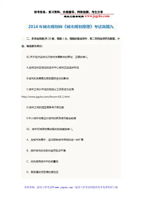 2014年城市规划师《城市规划原理》考试真题九