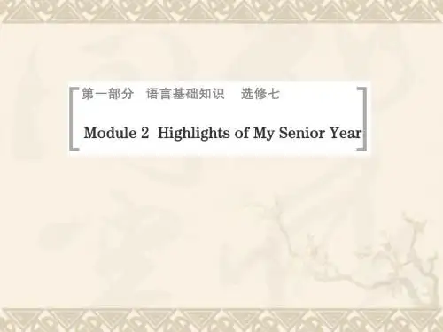 高考英语一轮总复习 Module 2 Highlights of My Senior Year课件 外研版选修7