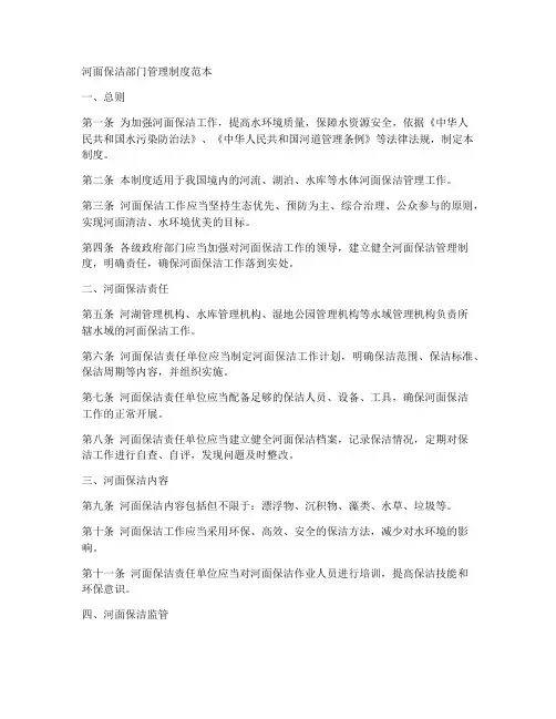 河面保洁部门管理制度范本