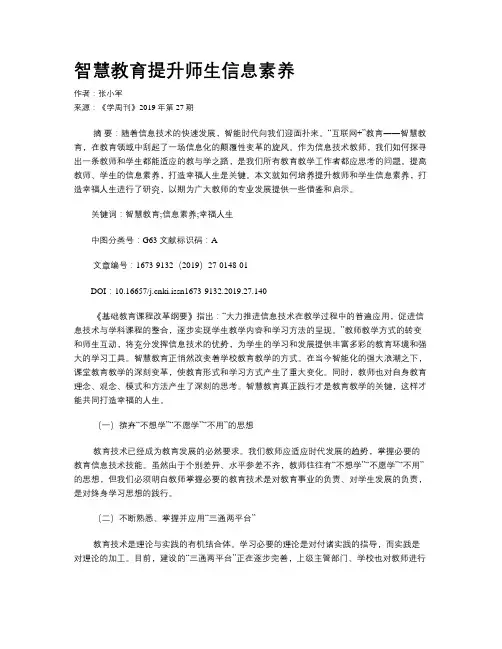 智慧教育提升师生信息素养