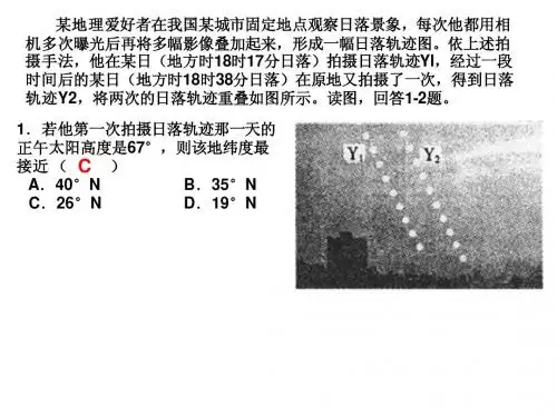 太阳周日视运动好题