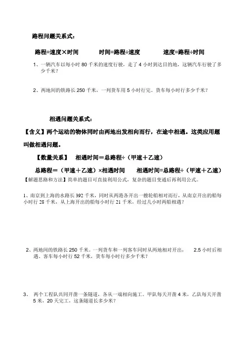 路程问题