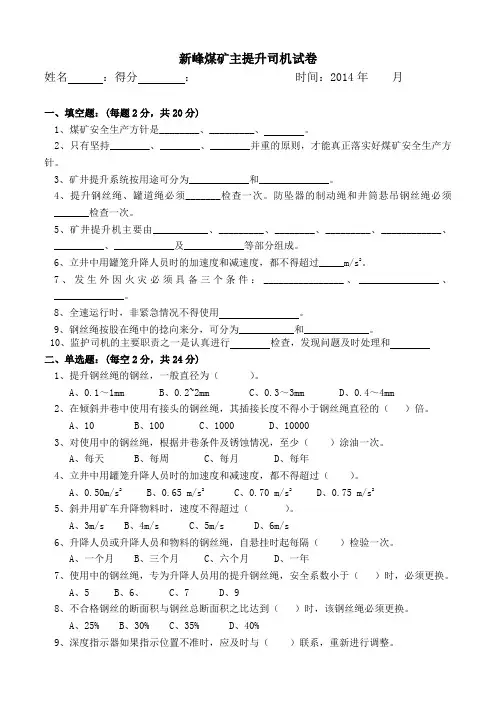 煤矿主提升司机试题与答案