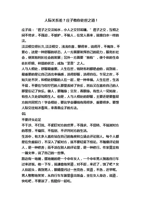 人际关系差？庄子教你处世之道！