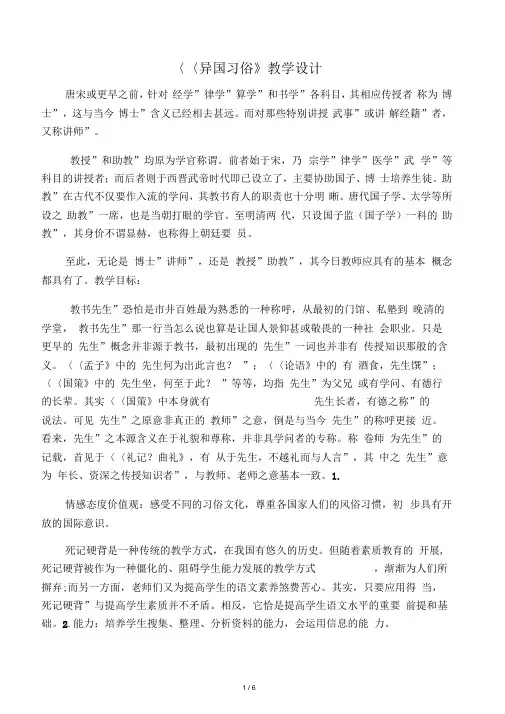 四年级上册品德教案异国习俗(2)_鲁