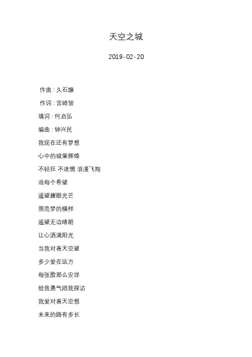 张信哲—天空之城—歌词