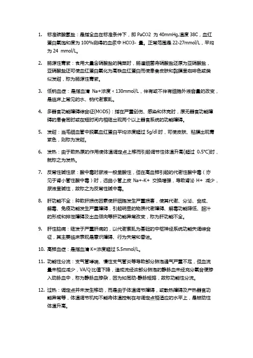 温医专升本病理生理学名词解释