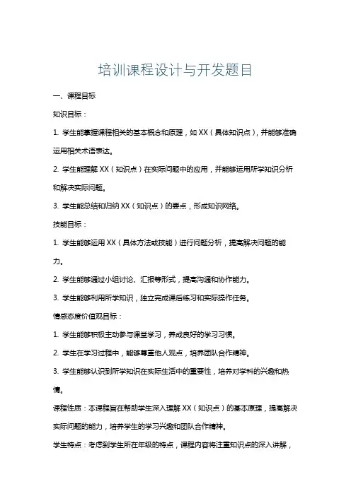 培训课程设计与开发题目